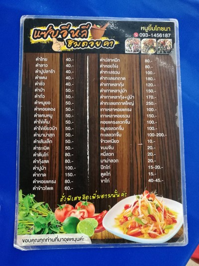 ป้ายราคาหรือสมุดเมนู