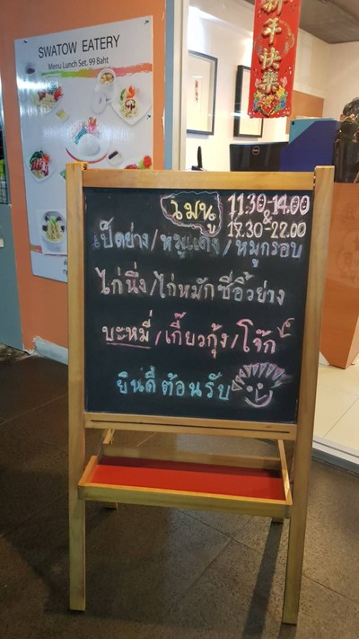 ป้ายราคาหรือสมุดเมนู