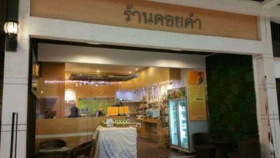 หน้าร้าน