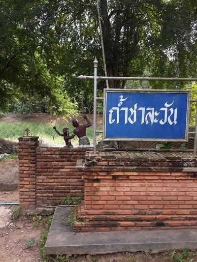 บรรยากาศ ถ้ำชาละวัน