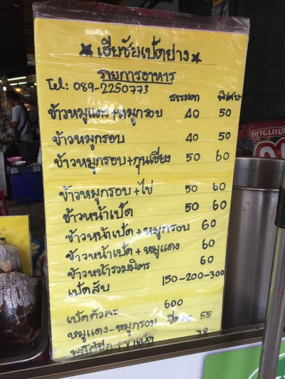 ป้ายราคาหรือสมุดเมนู