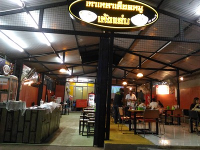 หน้าร้าน