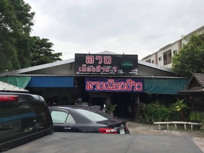 หน้าร้าน