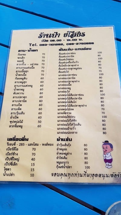 ป้ายราคาหรือสมุดเมนู