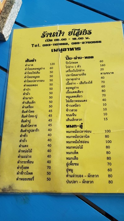 ป้ายราคาหรือสมุดเมนู