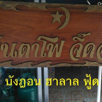 รูปโปรไฟล์