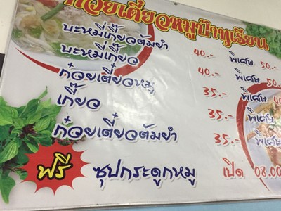 ป้ายราคาหรือสมุดเมนู
