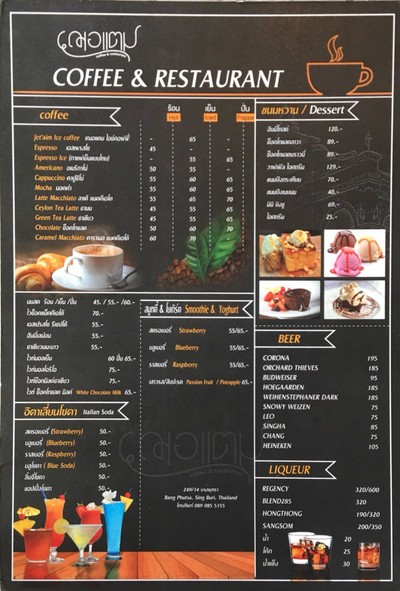 รีวิว เฌอแตม Coffee&Restaurant - เครื่องดื่มเย็นอร่อยดีค่ะ - มอคค่าเย็น -  ชาเขียวมะนาว - ชาเย็น