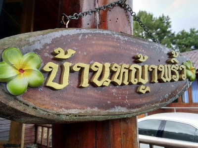 ห้องพัก