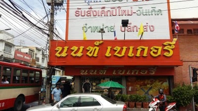 หน้าร้าน