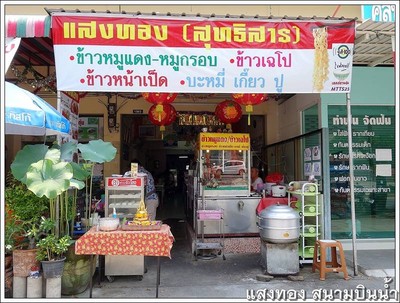 หน้าร้าน