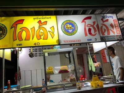 หน้าร้าน