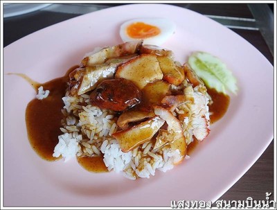 ข้าวหมูแดง - หมูกรอบ