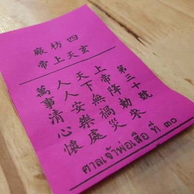 ใบเซียมซี #30