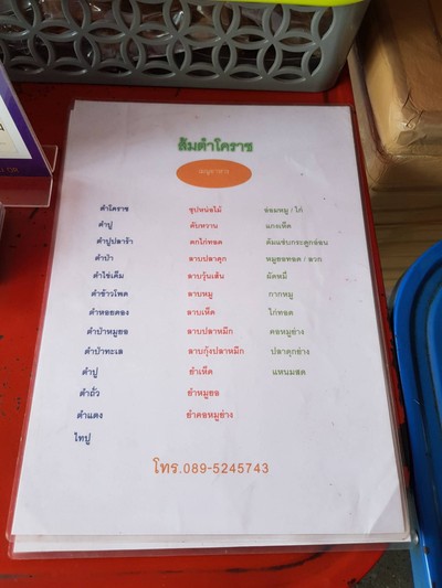 ป้ายราคาหรือสมุดเมนู