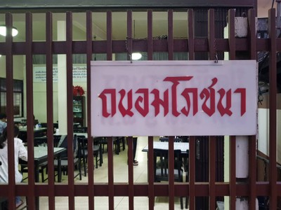 หน้าร้าน