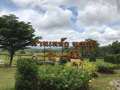 สะพานเหล็กโคกขนุน