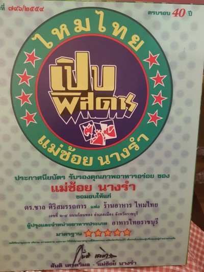 ป้ายราคาหรือสมุดเมนู
