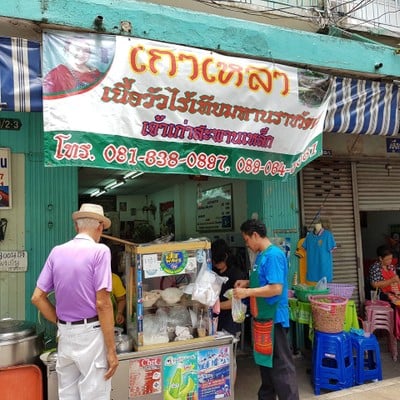 หน้าร้าน เกาเหลาเนื้อวัวไร้เทียมทานราชวัตร