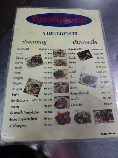 ป้ายราคาหรือสมุดเมนู