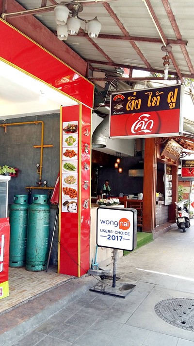 หน้าร้าน