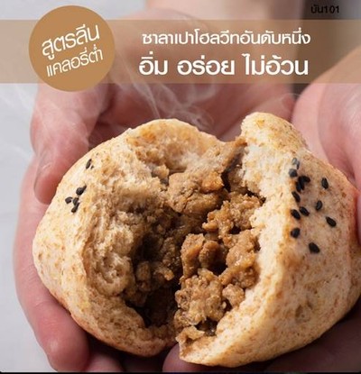 BUN101 Wholewheat (บัน101 - ซาลาเปาโฮลวีท No.1) เซ็นทรัลบางนา ชั้นB BUN101 Wholewheat (บัน101 - ซาลาเปาโฮลวีท No.1) เซ็นทรัลบางนา ชั้นB