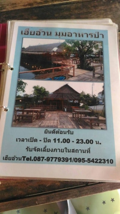 ป้ายราคาหรือสมุดเมนู