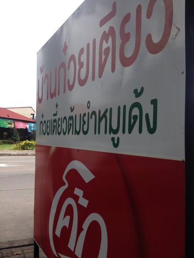 หน้าร้าน