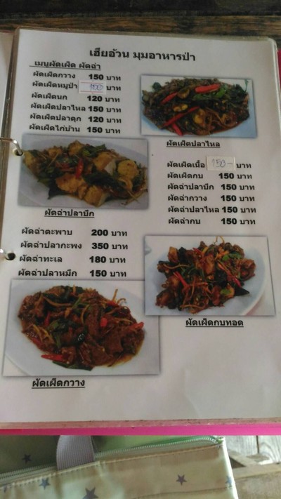 ป้ายราคาหรือสมุดเมนู