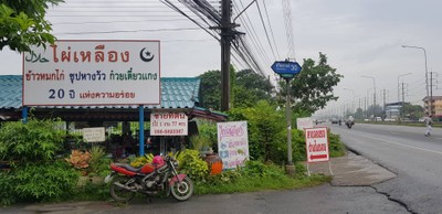 หน้าร้าน