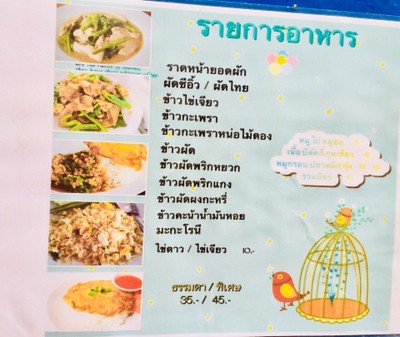 ป้ายราคาหรือสมุดเมนู