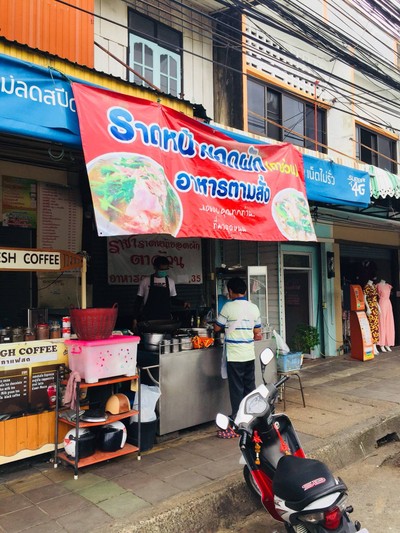 หน้าร้าน