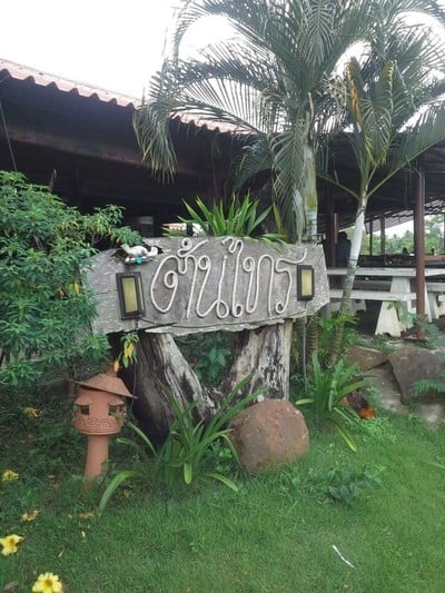 หน้าร้าน