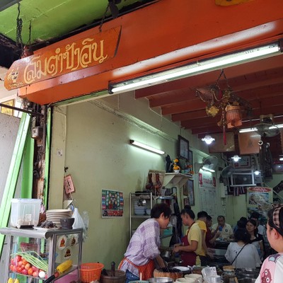 หน้าร้าน