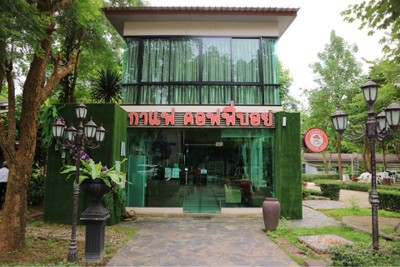 ห้องอาหาร