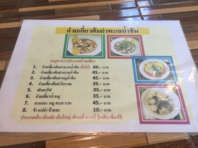 ป้ายราคาหรือสมุดเมนู
