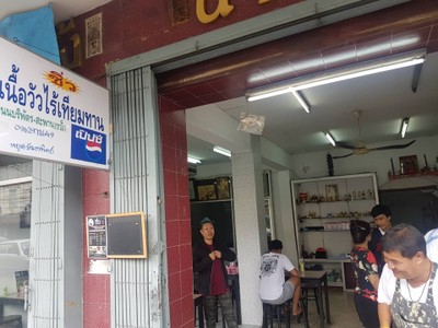 หน้าร้าน