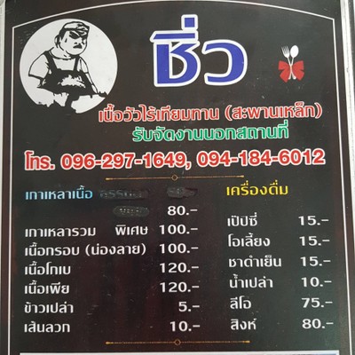 ป้ายราคาหรือสมุดเมนู