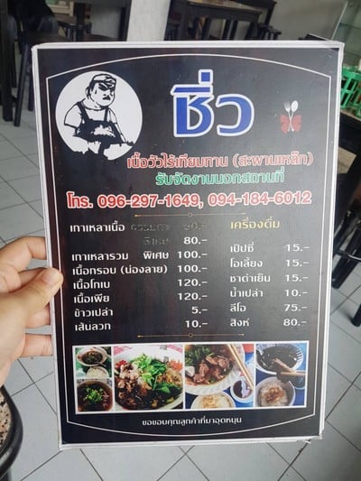 ป้ายราคาหรือสมุดเมนู
