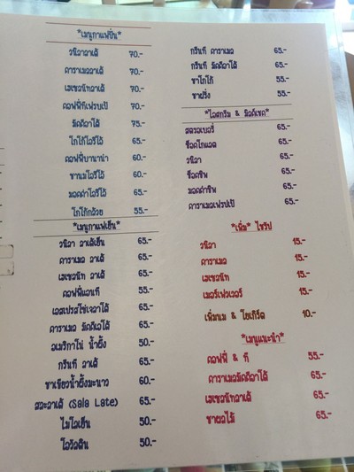 ป้ายราคาหรือสมุดเมนู