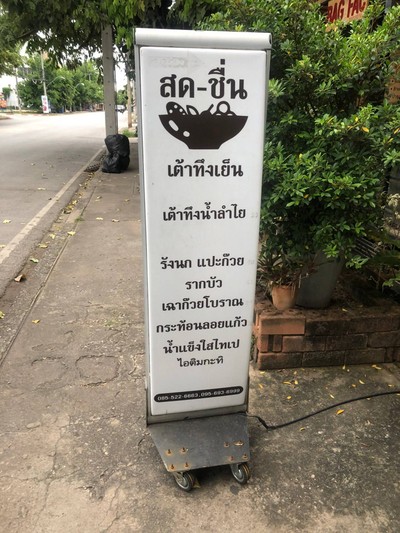 หน้าร้าน