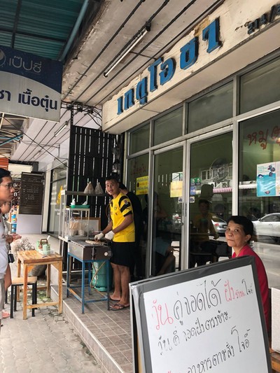 หน้าร้าน