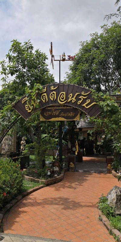หน้าร้าน
