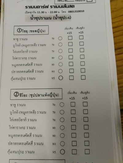 ป้ายราคาหรือสมุดเมนู