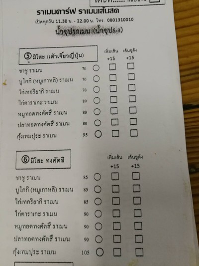 ป้ายราคาหรือสมุดเมนู