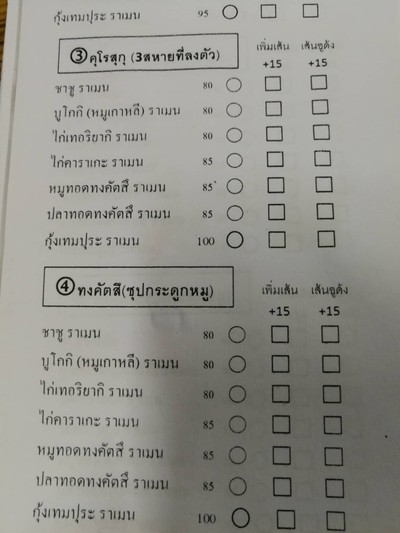 ป้ายราคาหรือสมุดเมนู