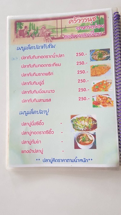 ป้ายราคาหรือสมุดเมนู