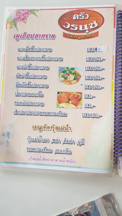 ป้ายราคาหรือสมุดเมนู