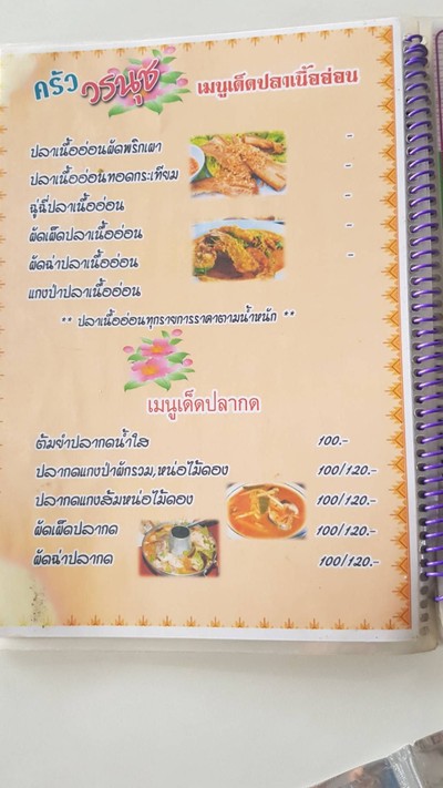 ป้ายราคาหรือสมุดเมนู