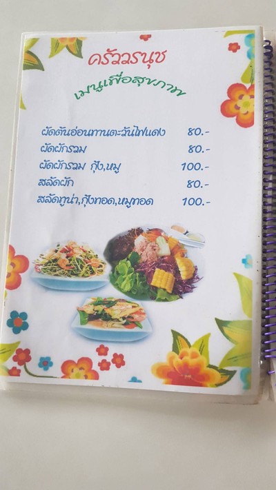 ป้ายราคาหรือสมุดเมนู